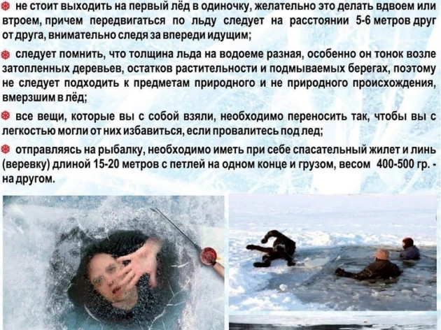 Выход на лед - опасен для жизни!!!